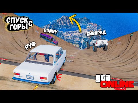 Видео: СПУСК НА МАКСИМАЛЬНОЙ СКОРОСТИ БЕЗ ТОРМОЗОВ НА ЧИТ ТАЧКАХ В GTA 5 ONLINE !