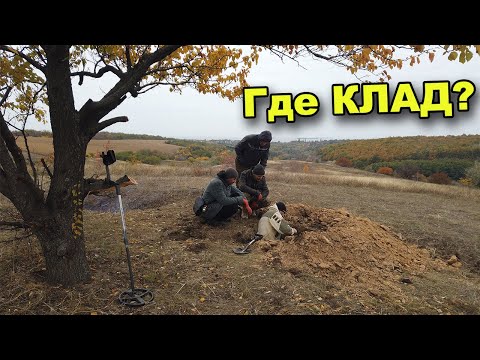 Видео: Ищем  КЛАД ПАНА! В поисках сокровищ / In search of treasures