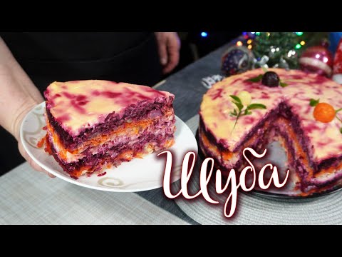 Видео: Селедка под ШУБОЙ 🐟 необычайно вкусная с рецептом домашнего майонеза