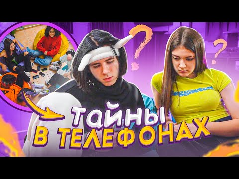 Видео: Телефоны на ГРОМКОЙ СВЯЗИ😱Тайны раскрыты..🤬Мой секрет Лиза Найс💖Liza Nice