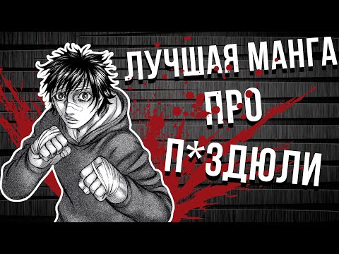 Видео: Почему НАМ так НРАВИТСЯ НАСИЛИЕ  | Манга Holyland/Священная Земля