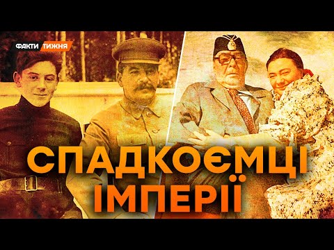 Видео: ЗАБОРОНЕНІ речовини та СКАНДАЛЬНІ романи. Як жили і що могли ДІТИ ВОЖДІВ СРСР | Історичні факти