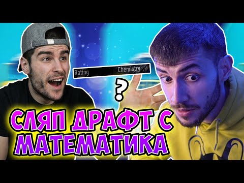 Видео: ФЕНОМЕНАЛЕН СЛЯП DRAFT С КОБИ И НЕРЕАЛНИ НАГРАДИ! FIFA 21