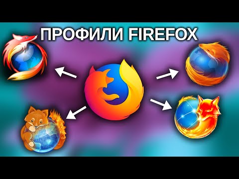 Видео: Два браузера (или больше) в одном: профили Firefox