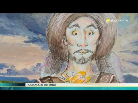 Видео: Легенда о Джунгарском Алатау