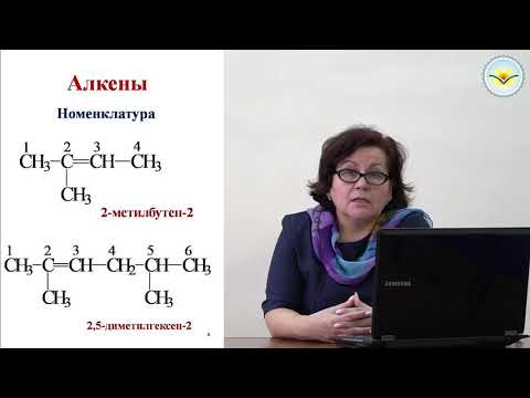 Видео: Тема урока: Состав, структура и реакционная способность алкенов. Стереоизомерия.