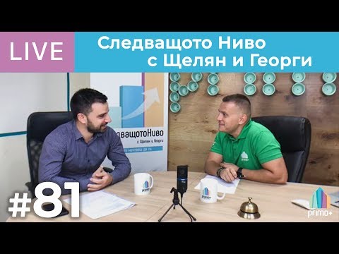 Видео: Еп.81: Съветите на един нотариус. Гост Явор Ташев