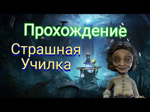 Видео: Прохождение: nightmare 2 #прохождениеигр#games#nightmare2