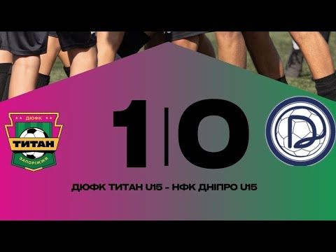 Видео: ДЮФК ТИТАН u-15 - НФК ДНІПРО u-15 
