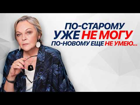 Видео: Как ПРОЙТИ КРИЗИС, не РАЗРУШИВ жизнь?
