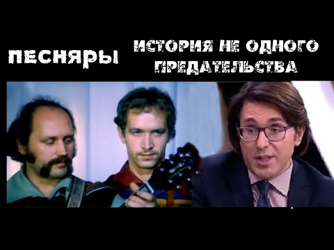 Видео: Песняры. История предательства. Телевизионщики