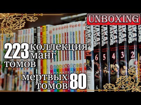 Видео: Обзор моих коллекции манг на июль 2017 год. Моя коллекция манги / My manga collection