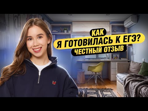 Видео: Мой честный отзыв о подготовке к ЕГЭ в Умскул! Неожиданная правда!