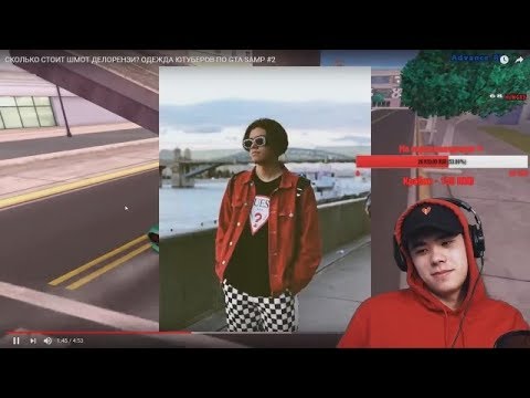 Видео: Delorenzy: Сколько стоит шмот Делорензи?