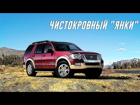 Видео: Стоит ли Покупать Форд Экслорер 4 (2004-2010)?