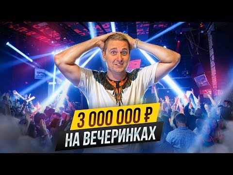 Видео: Как заработать на вечеринках. Бизнес на сдаче лофтов в аренду. Вся внутренняя кухня