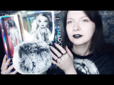 Видео: АСМР Распаковка черно-белой куклы Shadow high Heather Grayson 🖤🤍🖤ASMR Rainbow high Липкий шепот