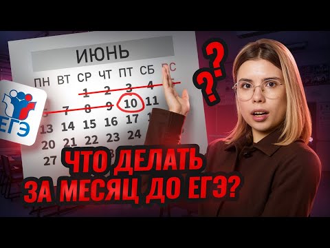 Видео: Как повторить всю информатику за месяц до ЕГЭ? I ЕГЭ информатика I Умскул