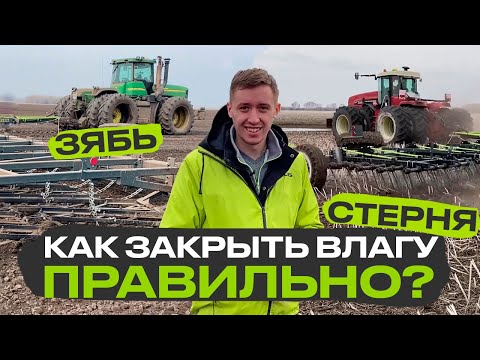 Видео: Как закрыть влагу по стерне и по зяби? Рассказываем на примере реального хозяйства