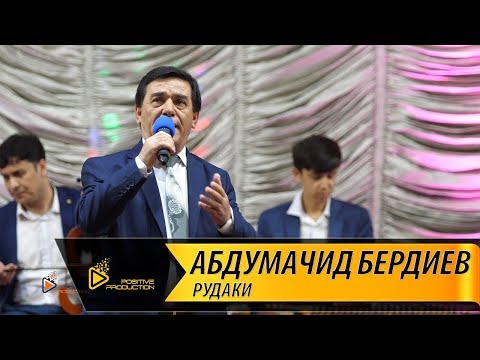Видео: Абдумачид Бердиев - Рудаки | Abdumajid Berdiev - Rudaki