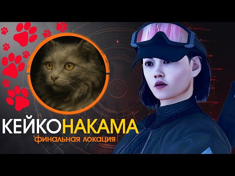 Видео: Финальная локация Конференц-центр "ПОТОМАК": Управляющий (МАСТЕР) Tom Clancy’s The Division 2