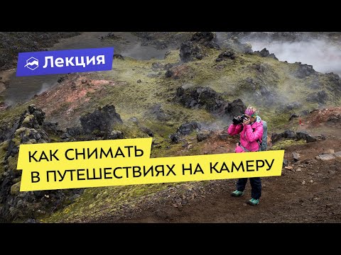 Видео: Как снимать фото? Фотография для начинающих