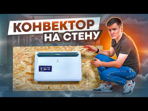 Видео: Настенный конвектор с терморегулятором. Электрический настенный обогреватель.