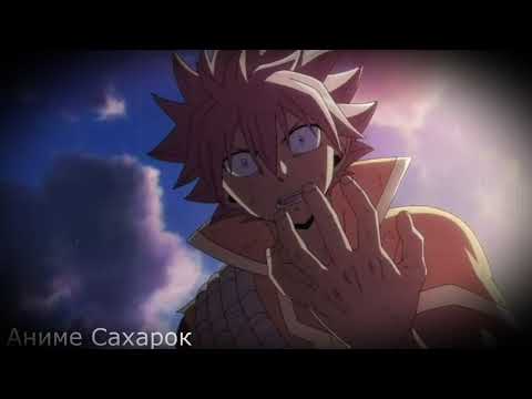 Видео: Аниме клип - Нацу и Люси. Держи руку покрепче