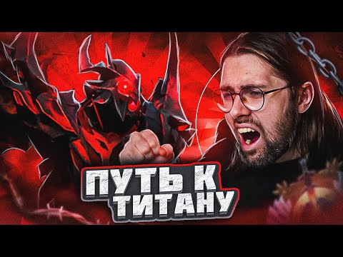Видео: Берем 5к ММР, !тг, !донат !твич