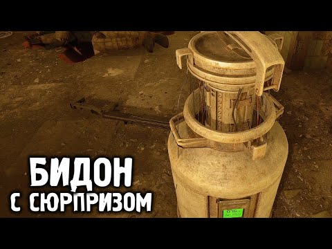 Видео: Бидоны Теперь Опасны - STALKER 2 Сердце Чернобыля #10