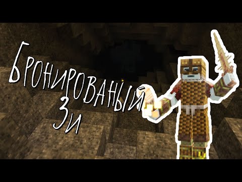 Видео: Бронированный Зи - Vintage Story 09