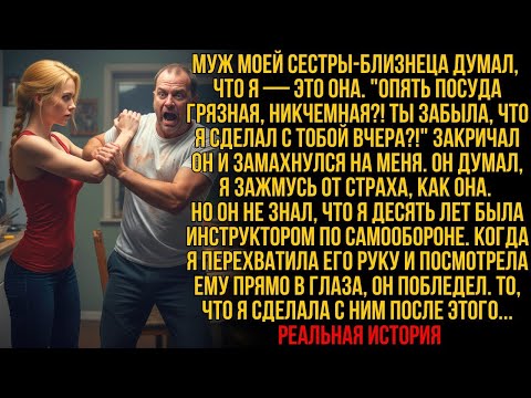 Видео: Я на один день притворилась своей сестрой-близнецом,я заставила ее мужа заплатить за каждую ее слезу