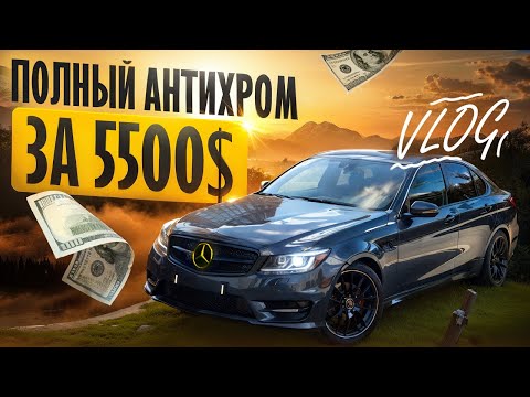 Видео: ДЕЛАЮ W204 под СЕБЯ ! АНТИХРОМ и подробная инструкция к ЗАМЕНЕ МАСЛА ! VLOG.
