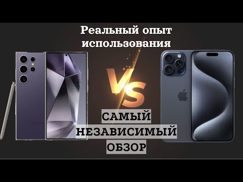 Видео: Айфон и Самсунг, плюсы и минусы о которых вам не рассказывают