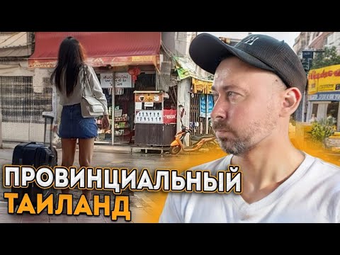 Видео: Удон-Тхани: Провинциальная жизнь в Таиланде. Пытаюсь выехать из Таиланда в Лаос на автобусе