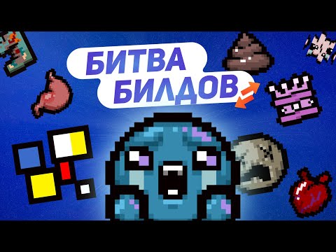 Видео: БИТВА БИЛДОВ  РЕВЕРС (DIZZFURR) | ВЫПУСК #3