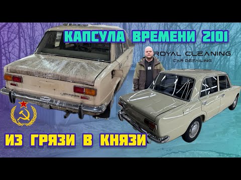 Видео: Нашли капсулу времени ВАЗ 2101