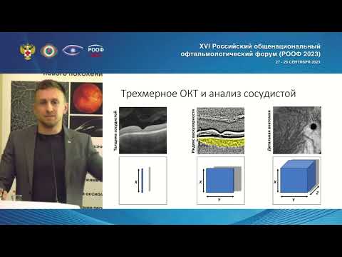 Видео: Глубокое погружение в сосудистую оболочку