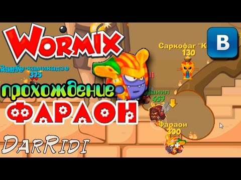 Видео: игра Вормикс как победить фараона