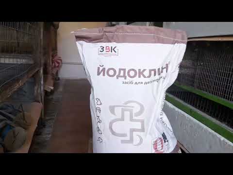 Видео: Все про Йодоклін,дезинфікуючий засіб.