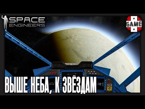 Видео: 🔴Space Engineers | Стрим 10 | Развитие в космосе, покупка кораблей