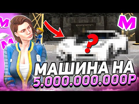 Видео: ЗАРАБОТАЛ 5 МИЛЛИАРДОВ на МАТРЕШКА РП - БУДНИ МИЛЛИАРДЕРА на МАТРЕШКА РП