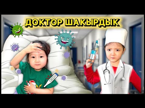 Видео: ДОКТОР КЕЛМЕЙ ҚОЙДЫ 😭😭😨😨