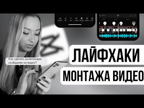 Видео: Вылетающий телефон на видео. Как сделать выскакивающее сообщение на видео?