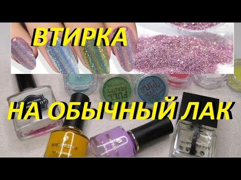 Видео: 🌸🦋🌸маникюр №65 🌸ВТИРКА на обычный  лак🌸  маникюр🌸 Али Экспресс🌸 Nail art  итоги конкурса