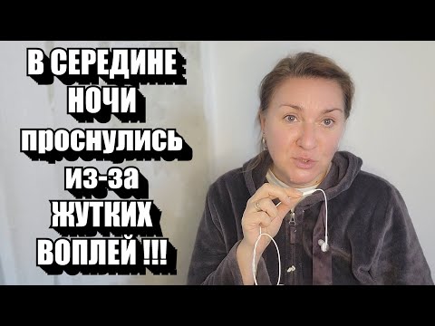 Видео: НОЧНЫЕ РАЗБОРКИ СОСЕДЕЙ !! А Я БЫЛА О НЁМ ТАКОГО ХОРОШЕГО МНЕНИЯ !! ТАКОГО СКАНДАЛА СВЕТ НЕ ВИДАЛ !!