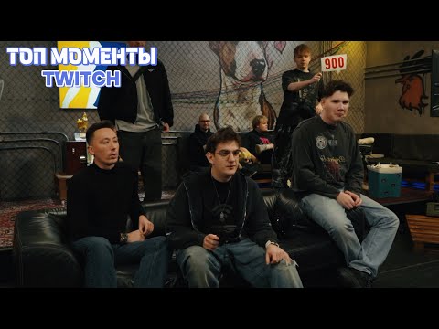 Видео: Топ Моменты с Twitch | Турнир Эвелона