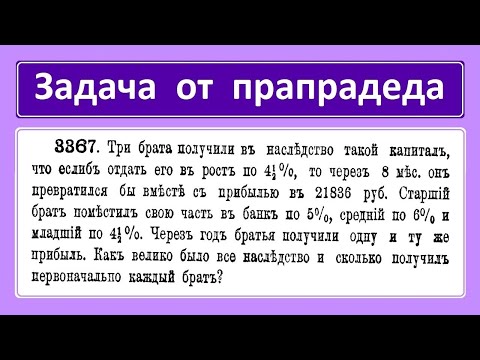 Видео: Задача от прапрадеда