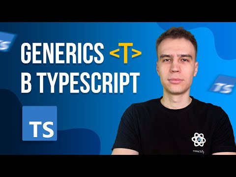 Видео: Логика Дженериков в TypeScript: Generics, Extends и Conditional Types