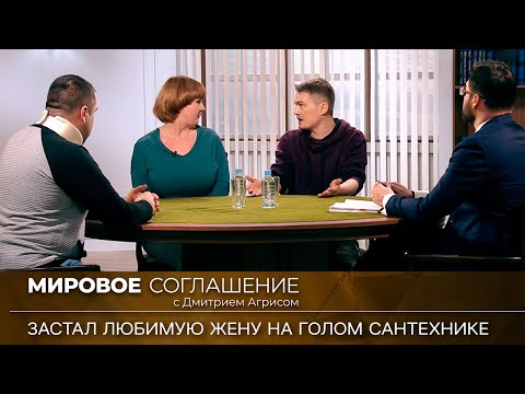 Видео: Мировое соглашение. Эфир от 23 января 2023 года